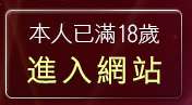 本人已滿18歲，離開日本AV女優寫真免費A片
